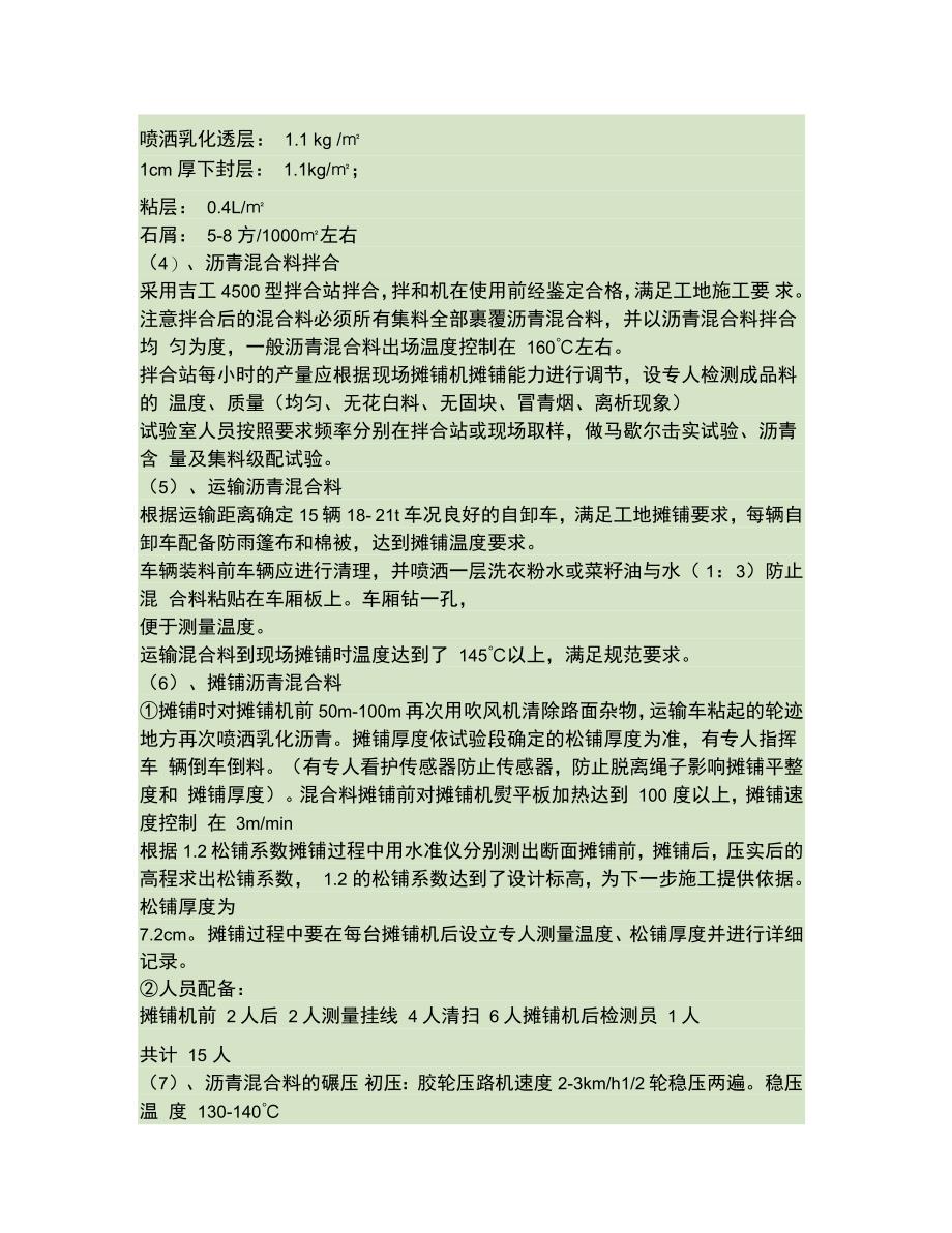 沥青混凝土下面层分项工程试验段总结报告_第2页