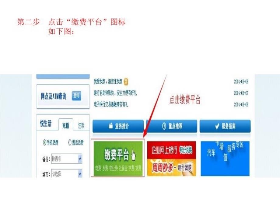 最新学费缴费操作流程图PPT课件_第3页