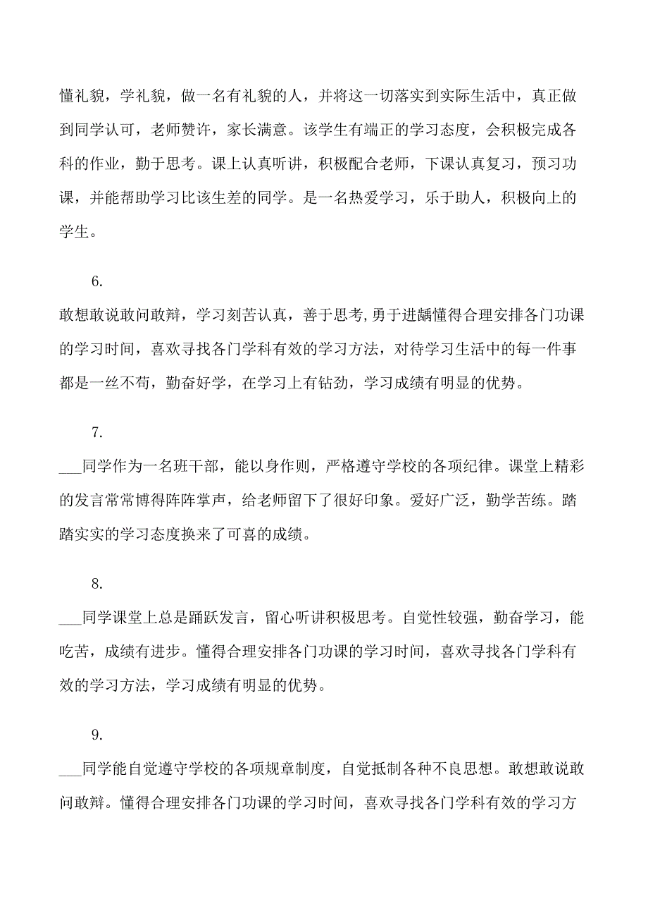 学期末中职班主任评语_第3页