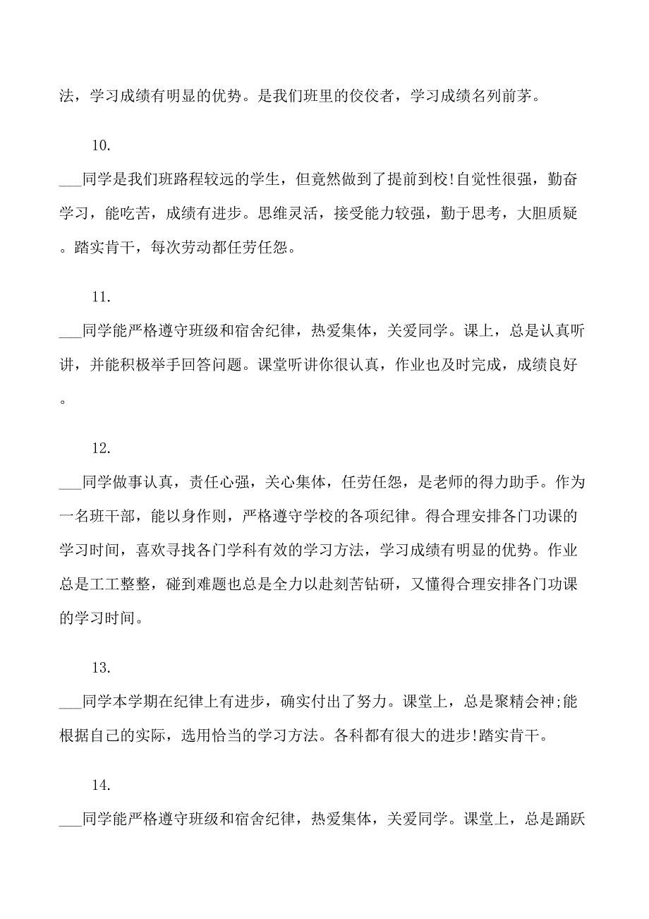 学期末中职班主任评语_第4页