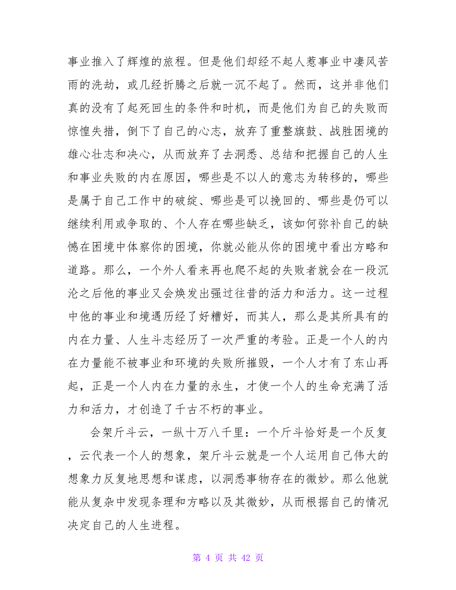 名著《西游记》读后感3000字.doc_第4页