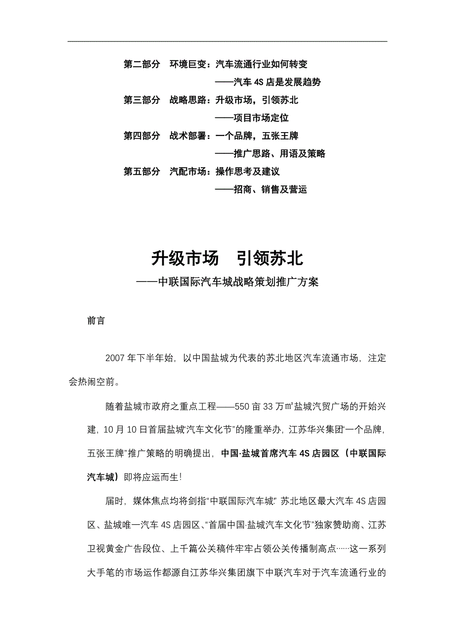 盐城中联国际汽车城战略营销推广方案.doc_第2页