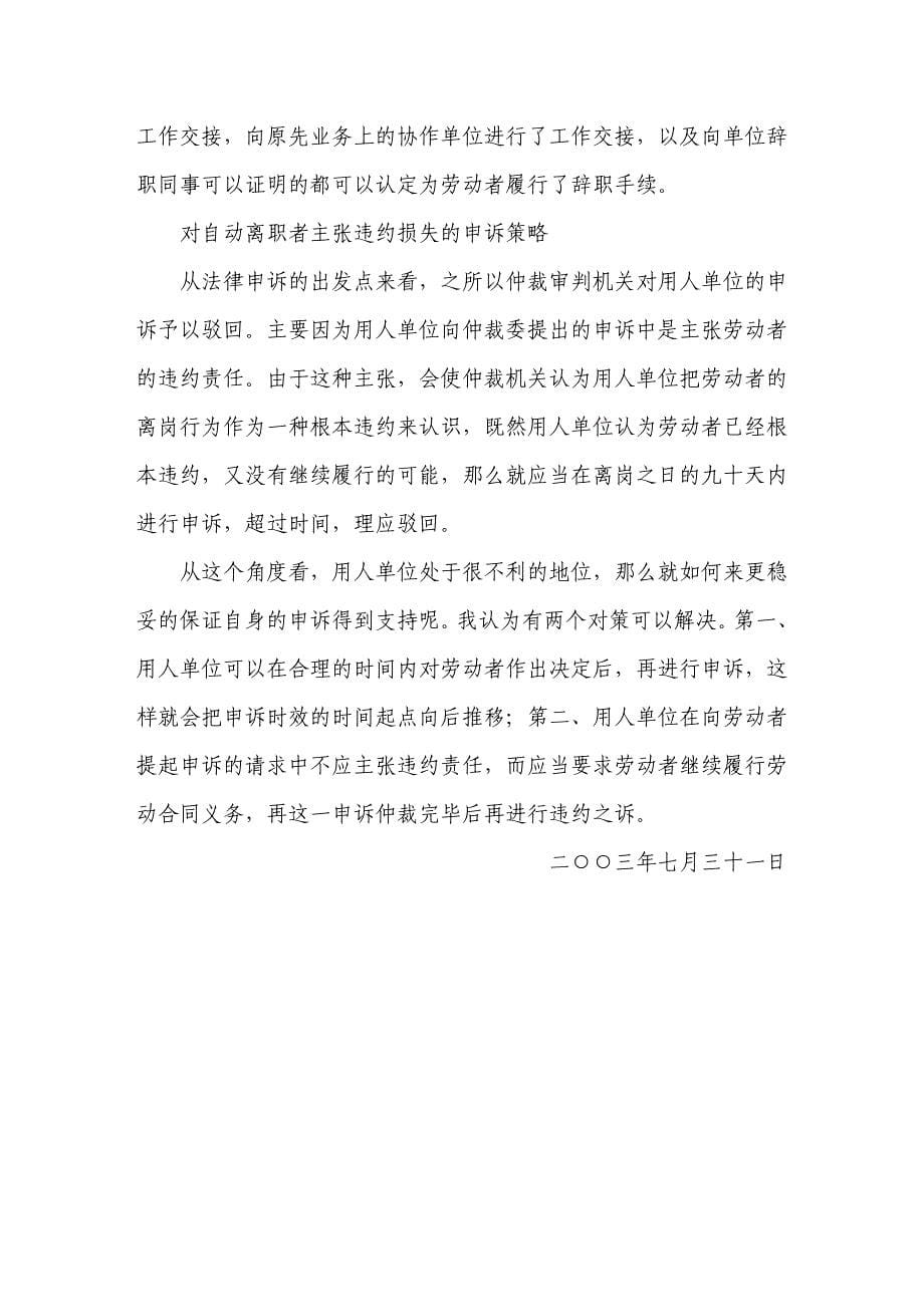 对自动离职行为主张违约责任的申诉时效认识.doc_第5页