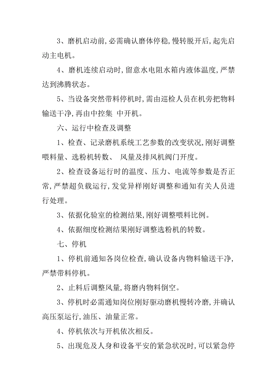 2023年水泥粉磨规程3篇_第3页