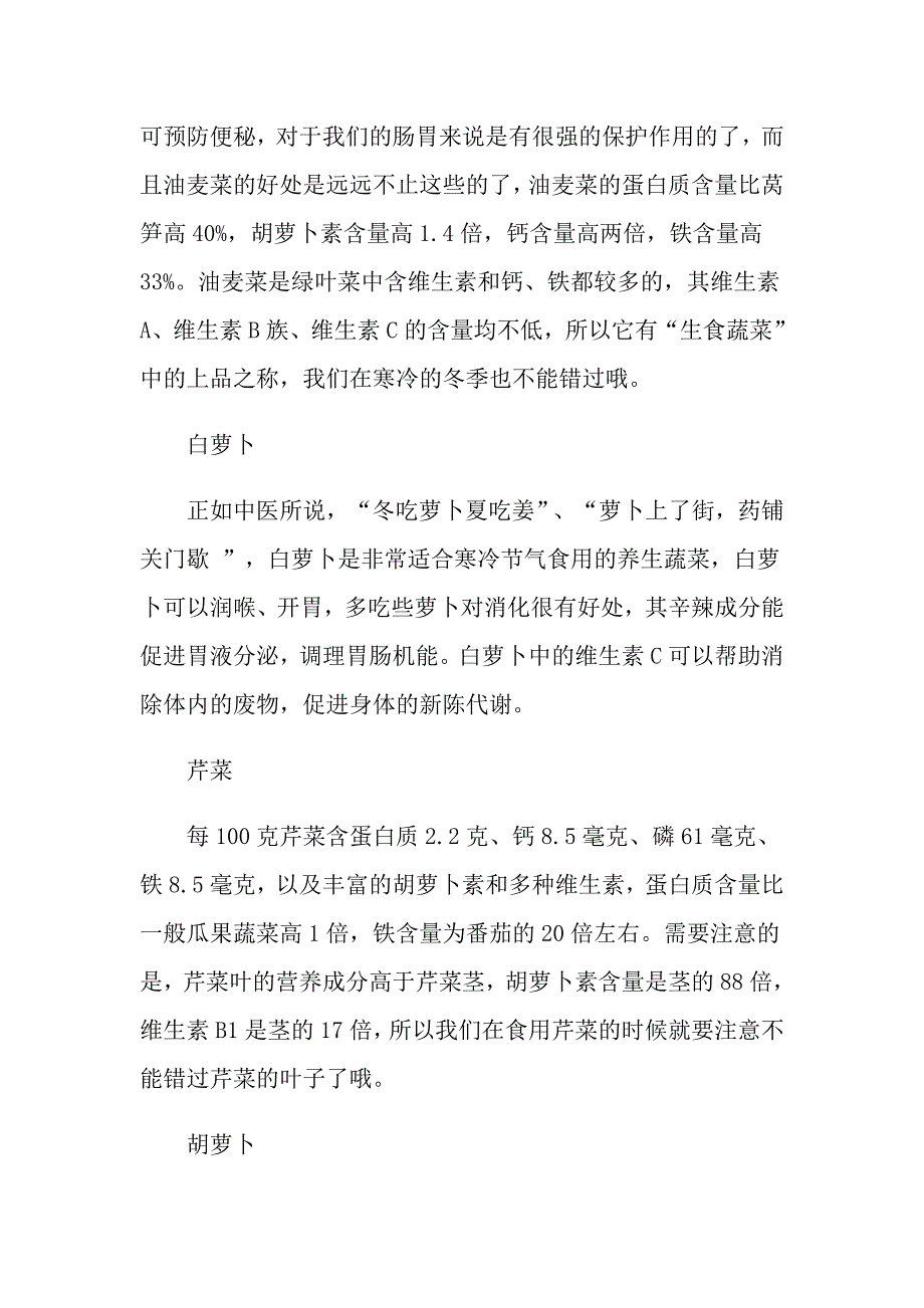 小寒节气吃什么食物养生_第2页