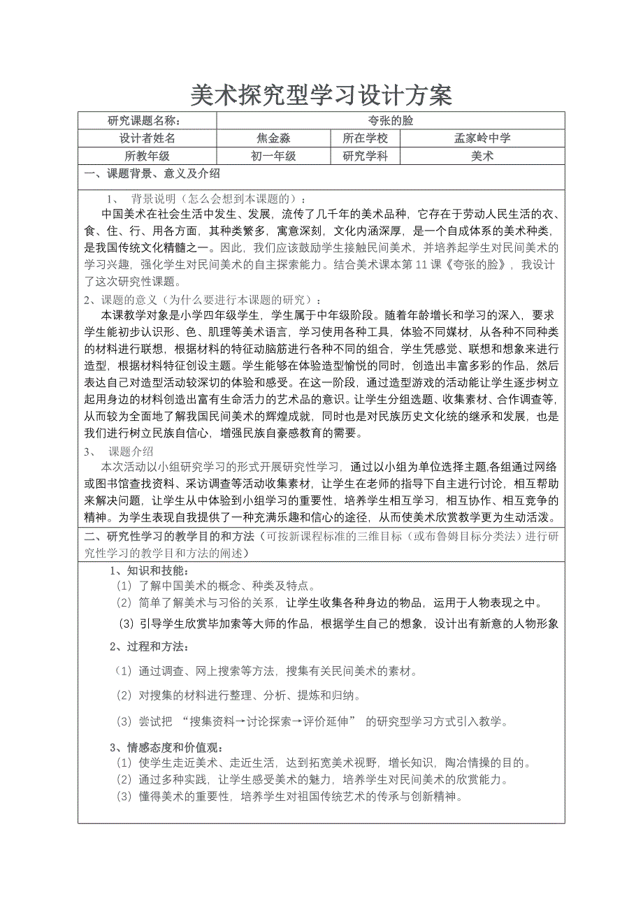 美术探究型学习设计方案_第1页