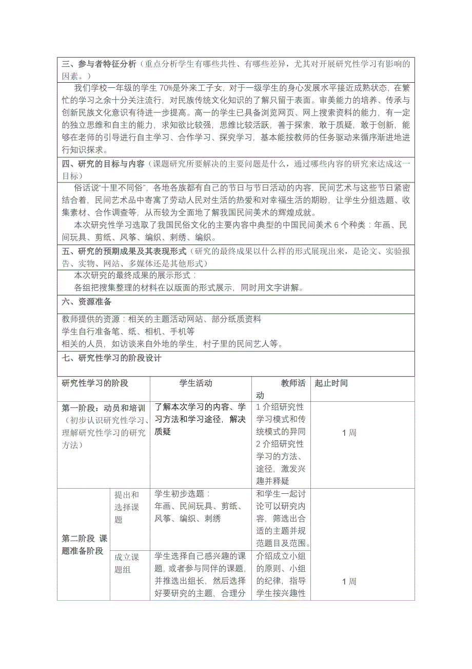 美术探究型学习设计方案_第2页