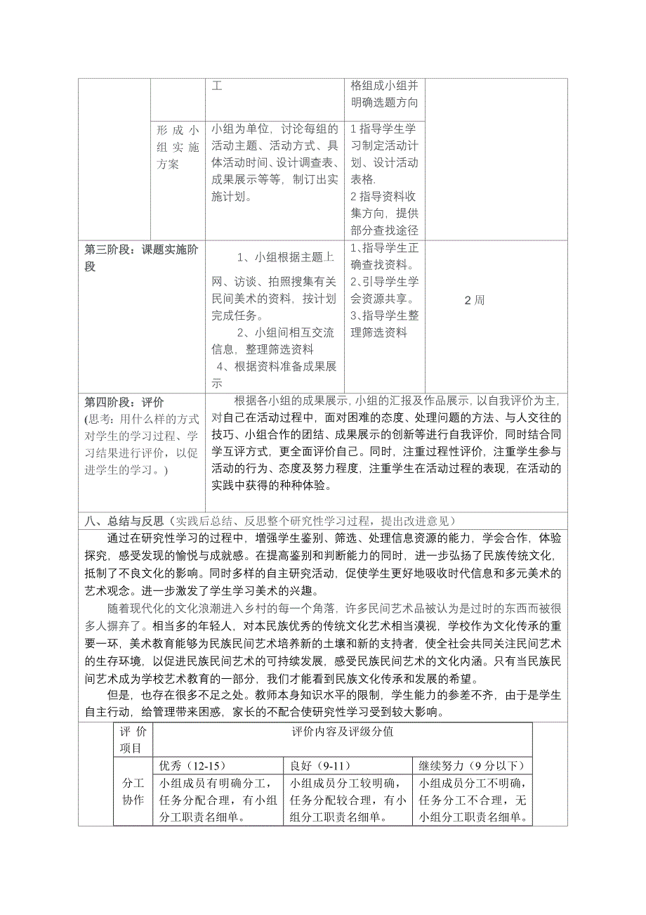 美术探究型学习设计方案_第3页