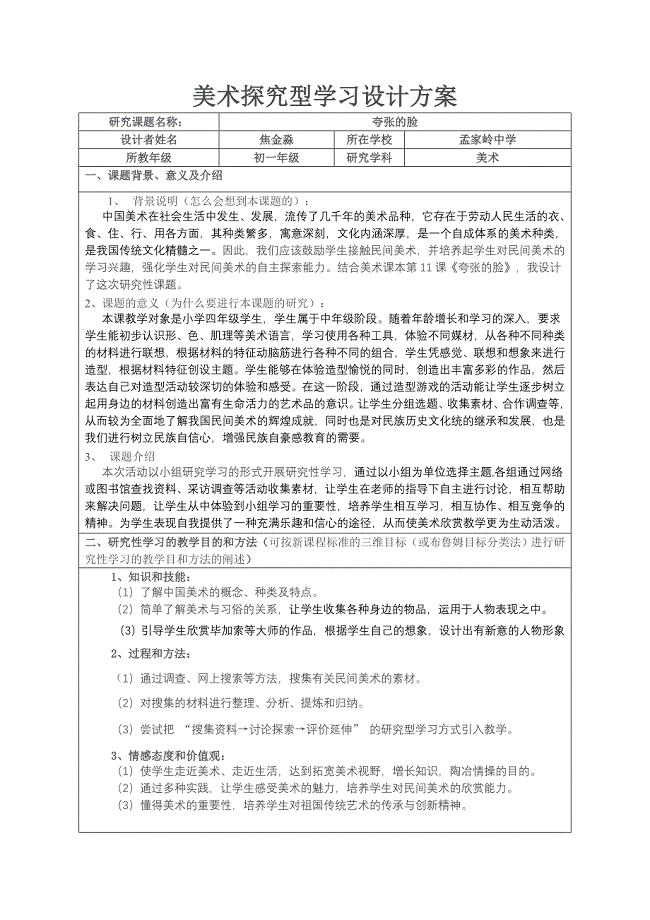 美术探究型学习设计方案