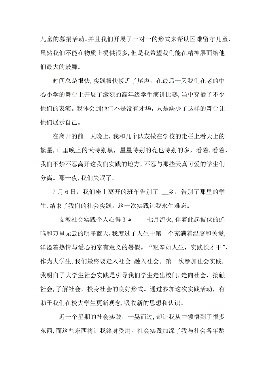 支教社会实践个人心得模板_第4页