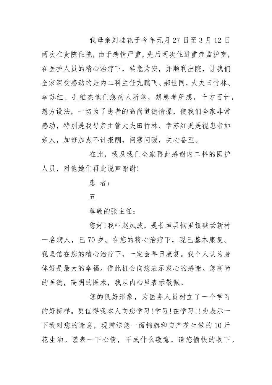 关于致医生的感谢信.docx_第5页