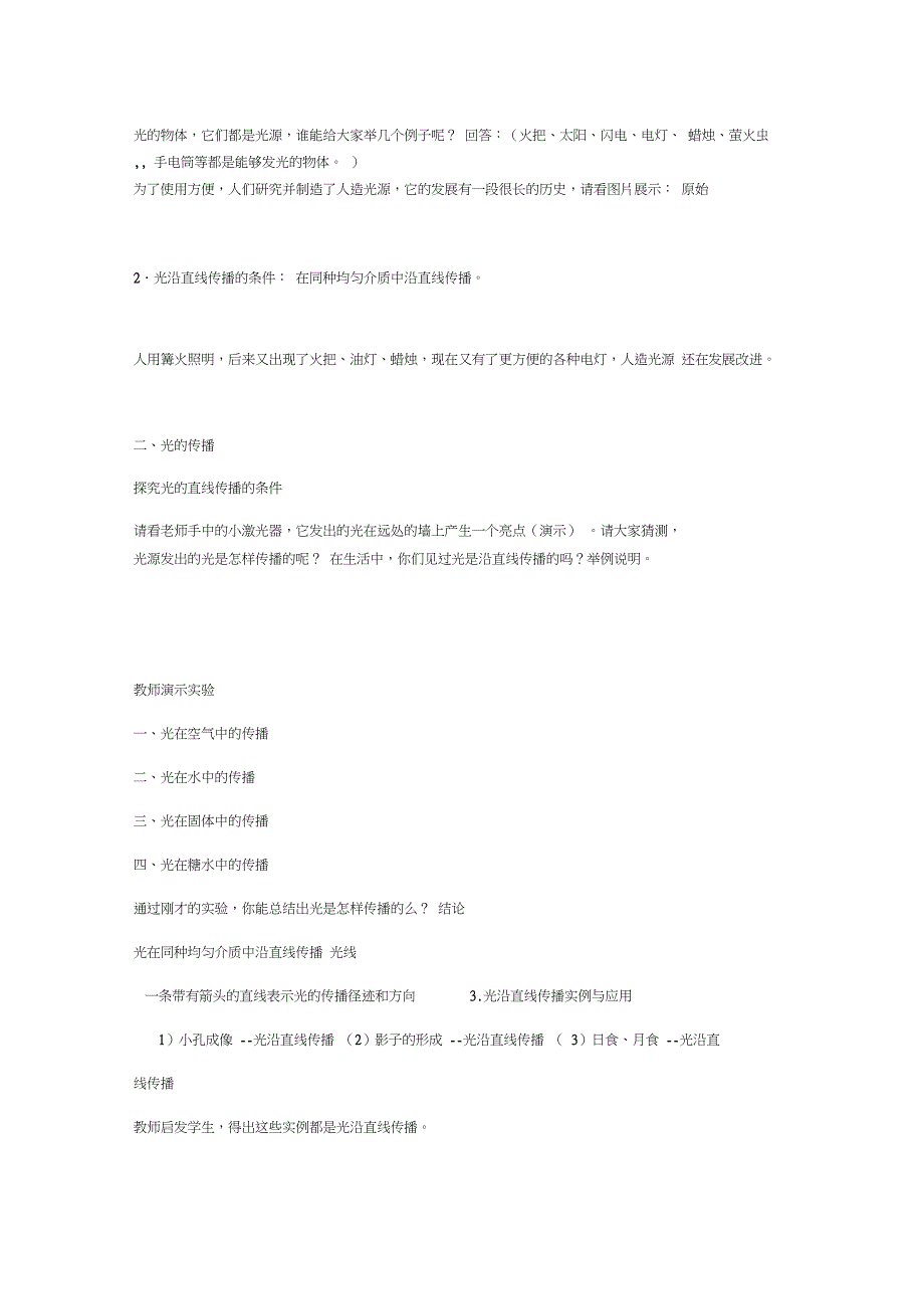 物理人教版八年级上册光的反射_第2页