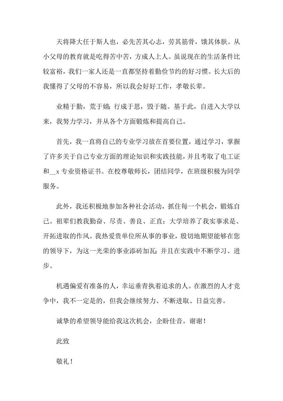 机电专业大学生求职信_第3页