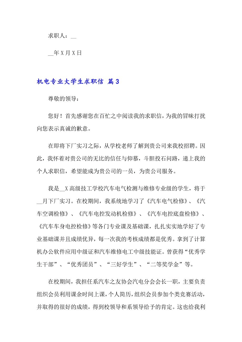 机电专业大学生求职信_第4页