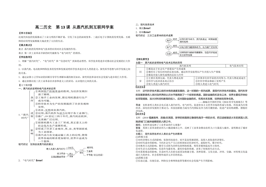 高二历史从蒸汽机到互联网学案_第1页