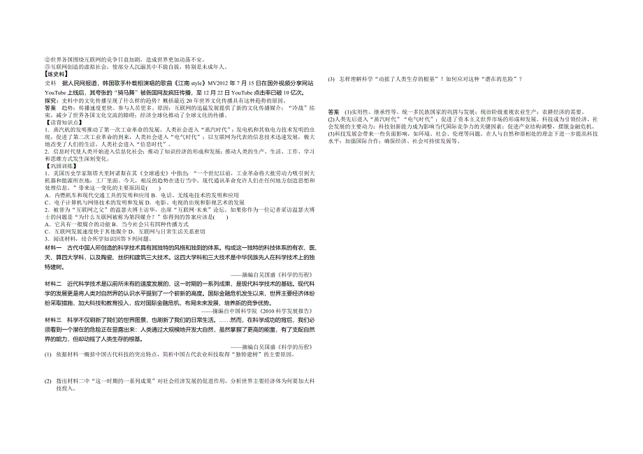 高二历史从蒸汽机到互联网学案_第2页