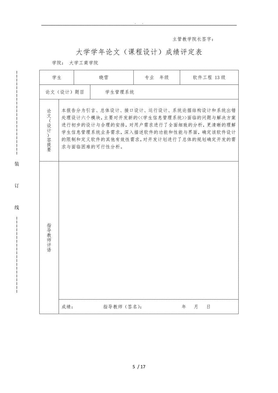 学生管理系统详细设计_第5页