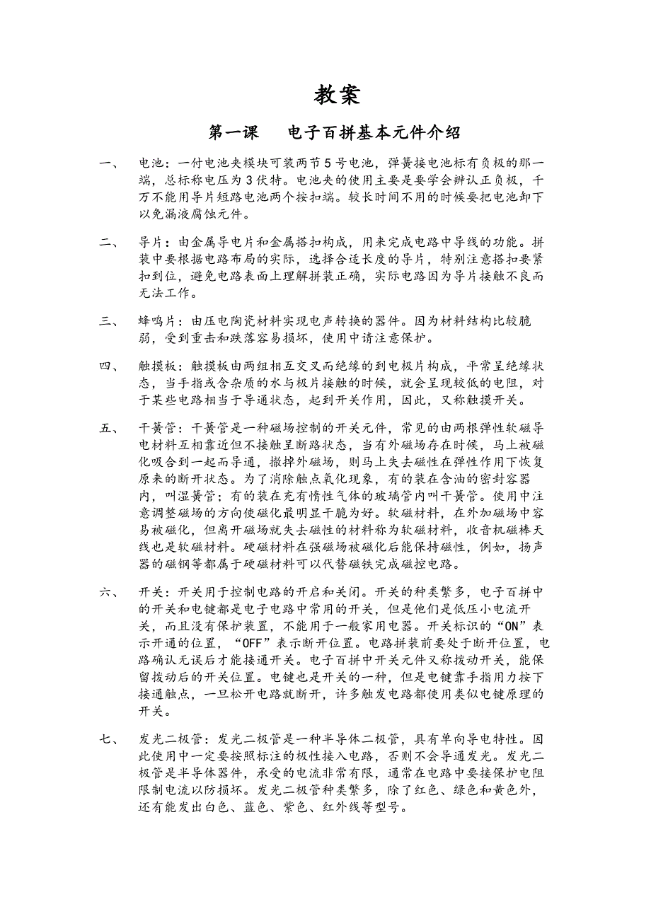 电子百拼社团计划及教案_第3页