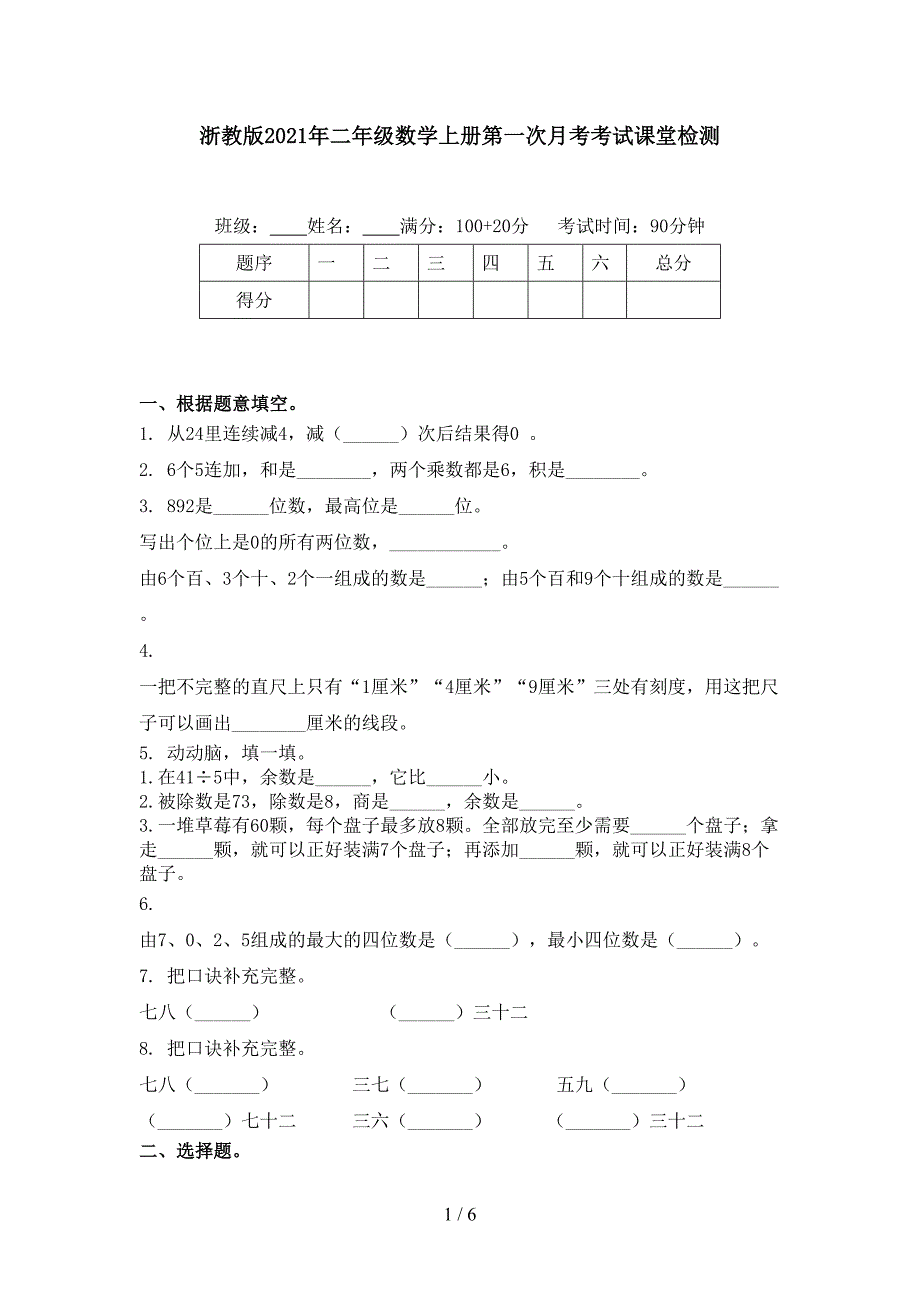浙教版二年级数学上册第一次月考考试课堂检测_第1页