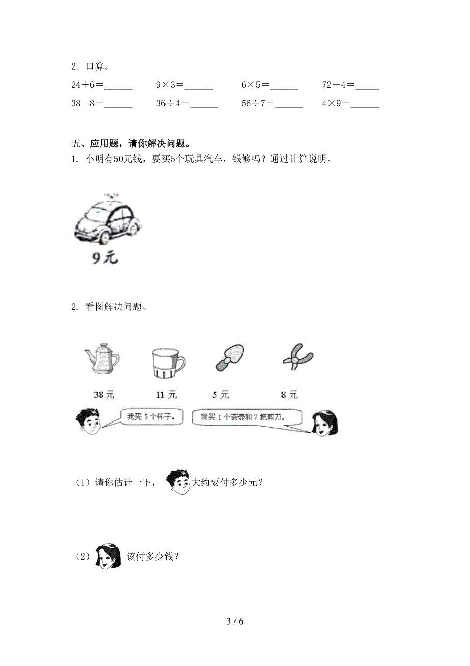 浙教版二年级数学上册第一次月考考试课堂检测_第3页