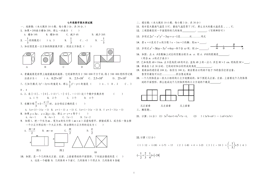 人教版七年级数学上册期末试卷及答案1_第1页