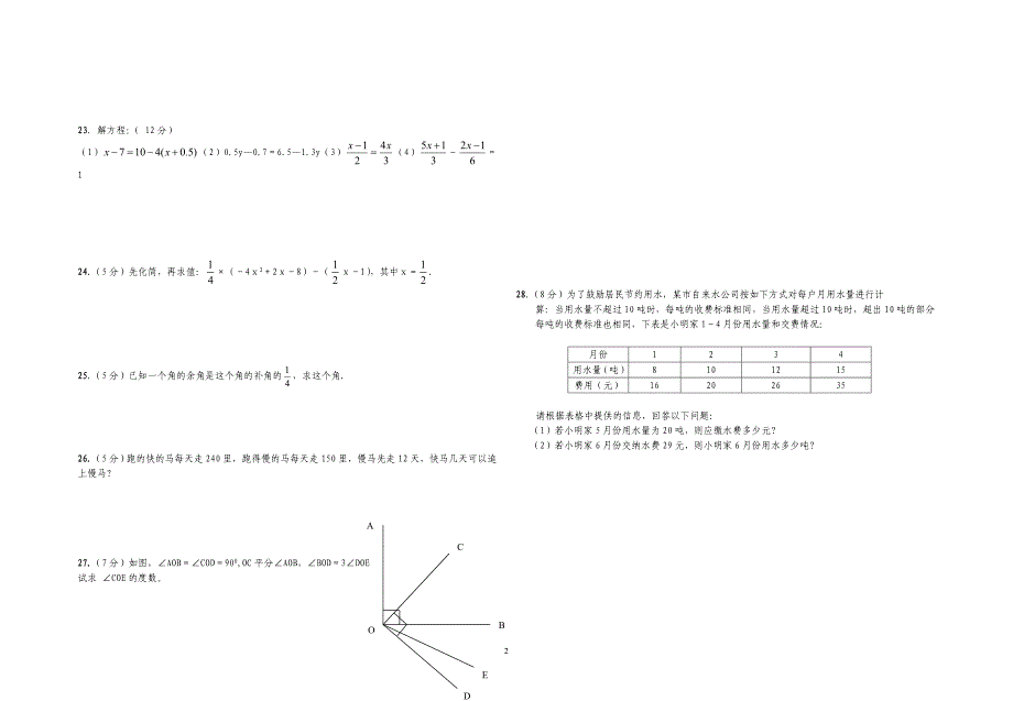 人教版七年级数学上册期末试卷及答案1_第2页