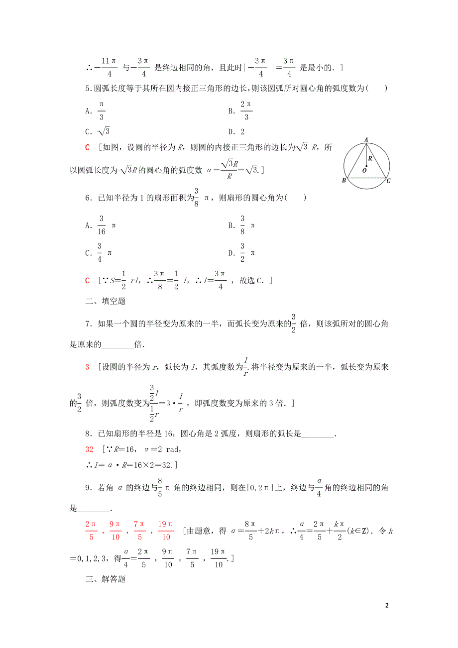 2019-2020学年新教材高中数学 课时分层作业2 弧度制及其与角度制的换算 新人教B版第三册_第2页