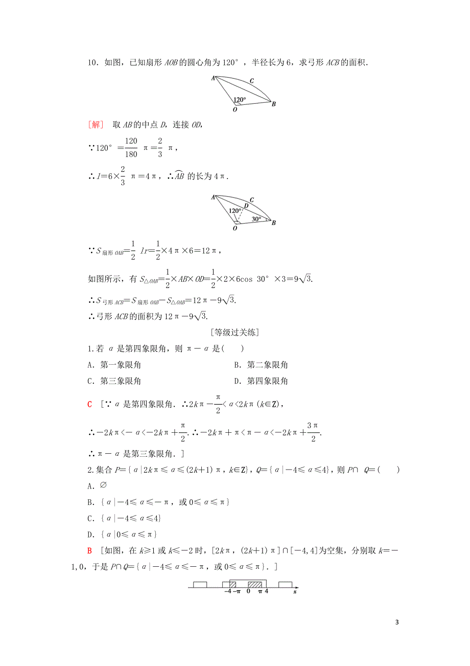 2019-2020学年新教材高中数学 课时分层作业2 弧度制及其与角度制的换算 新人教B版第三册_第3页