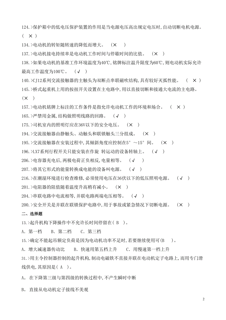 行车工技术比武理论试题答案(有答案)_第2页