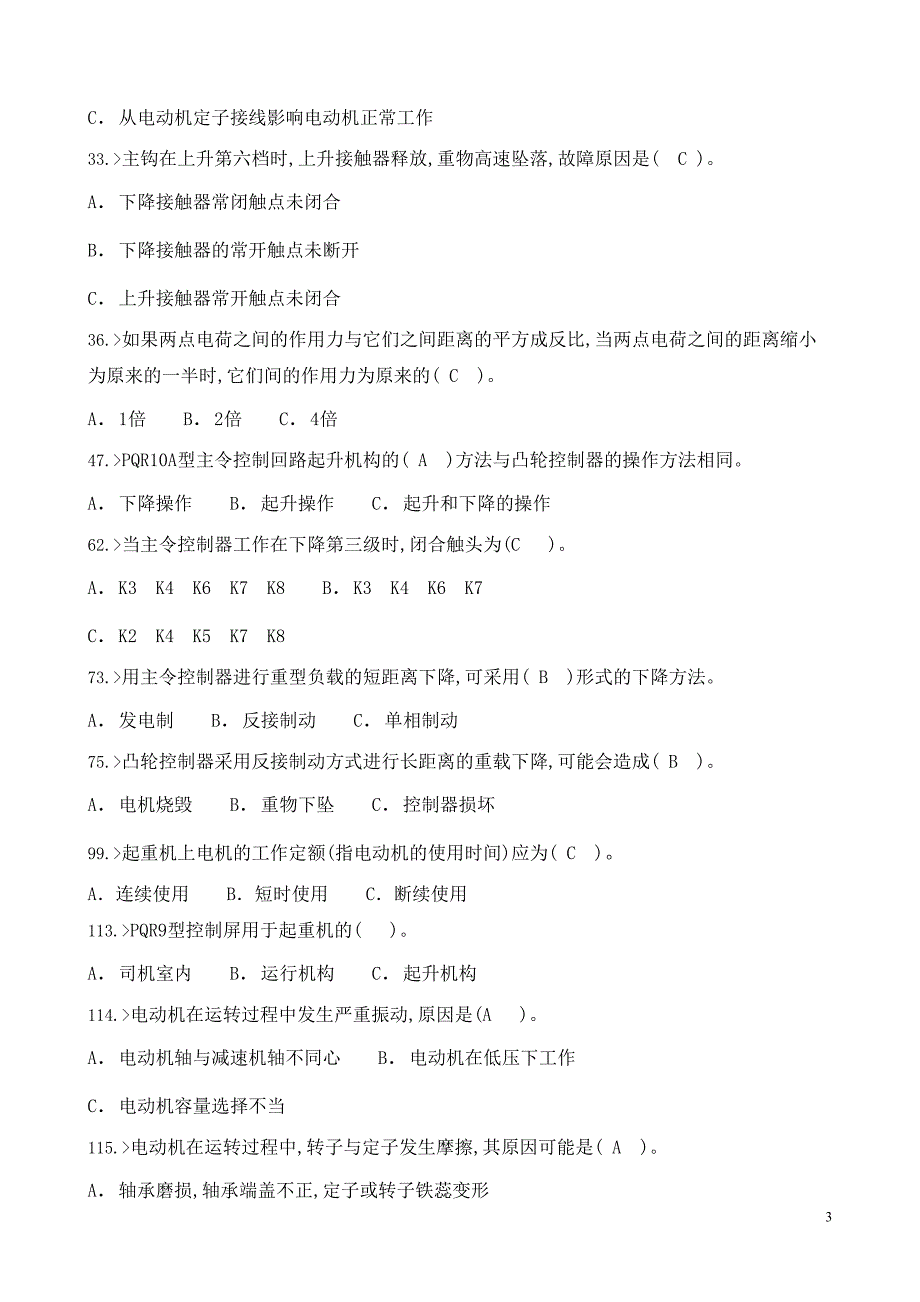 行车工技术比武理论试题答案(有答案)_第3页