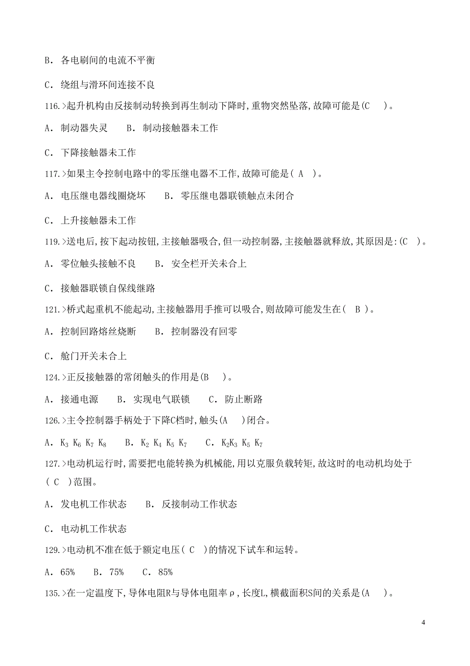 行车工技术比武理论试题答案(有答案)_第4页