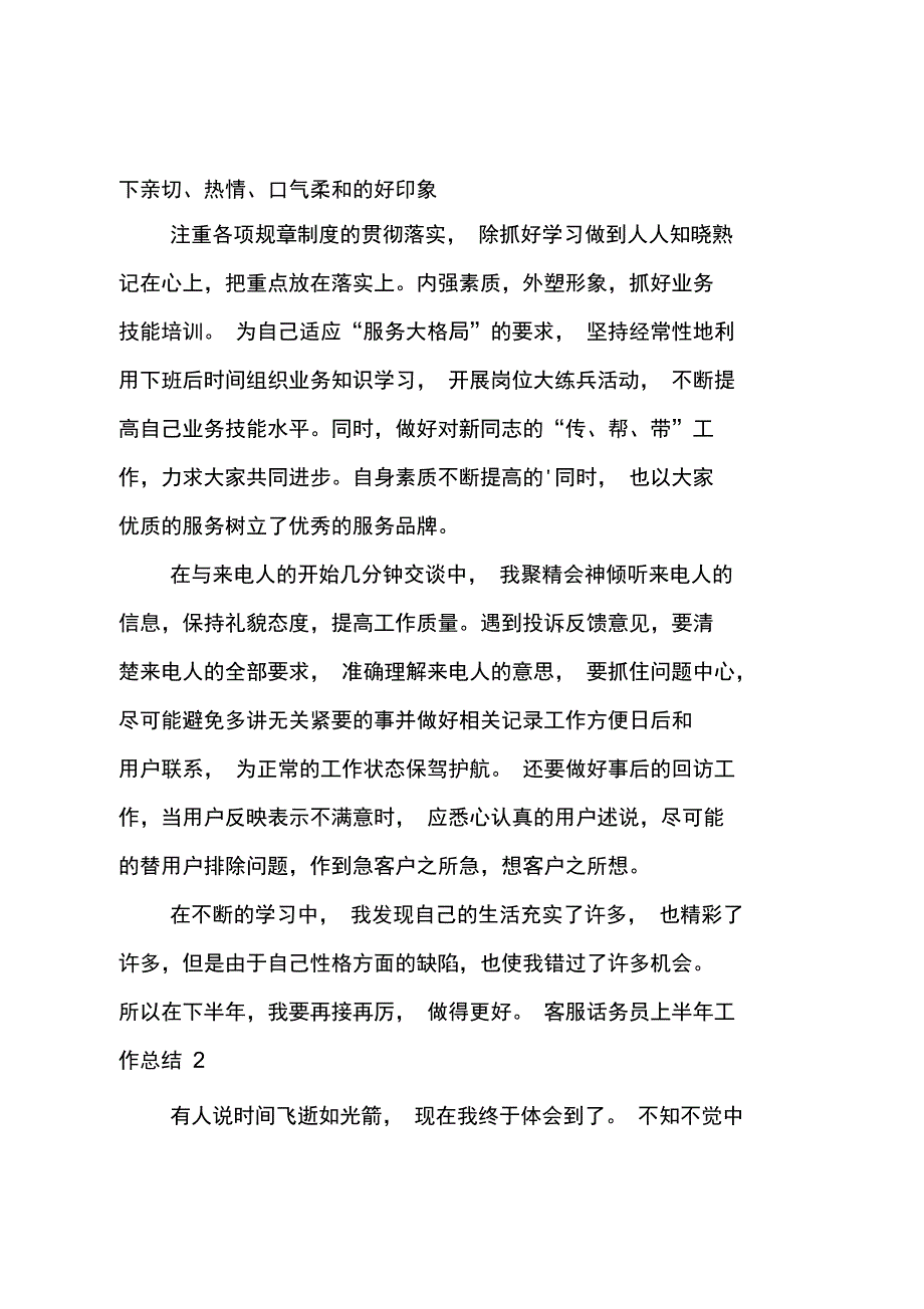 客服话务员上半年工作总结_第3页