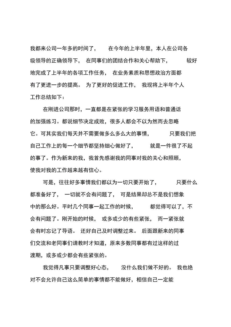 客服话务员上半年工作总结_第4页