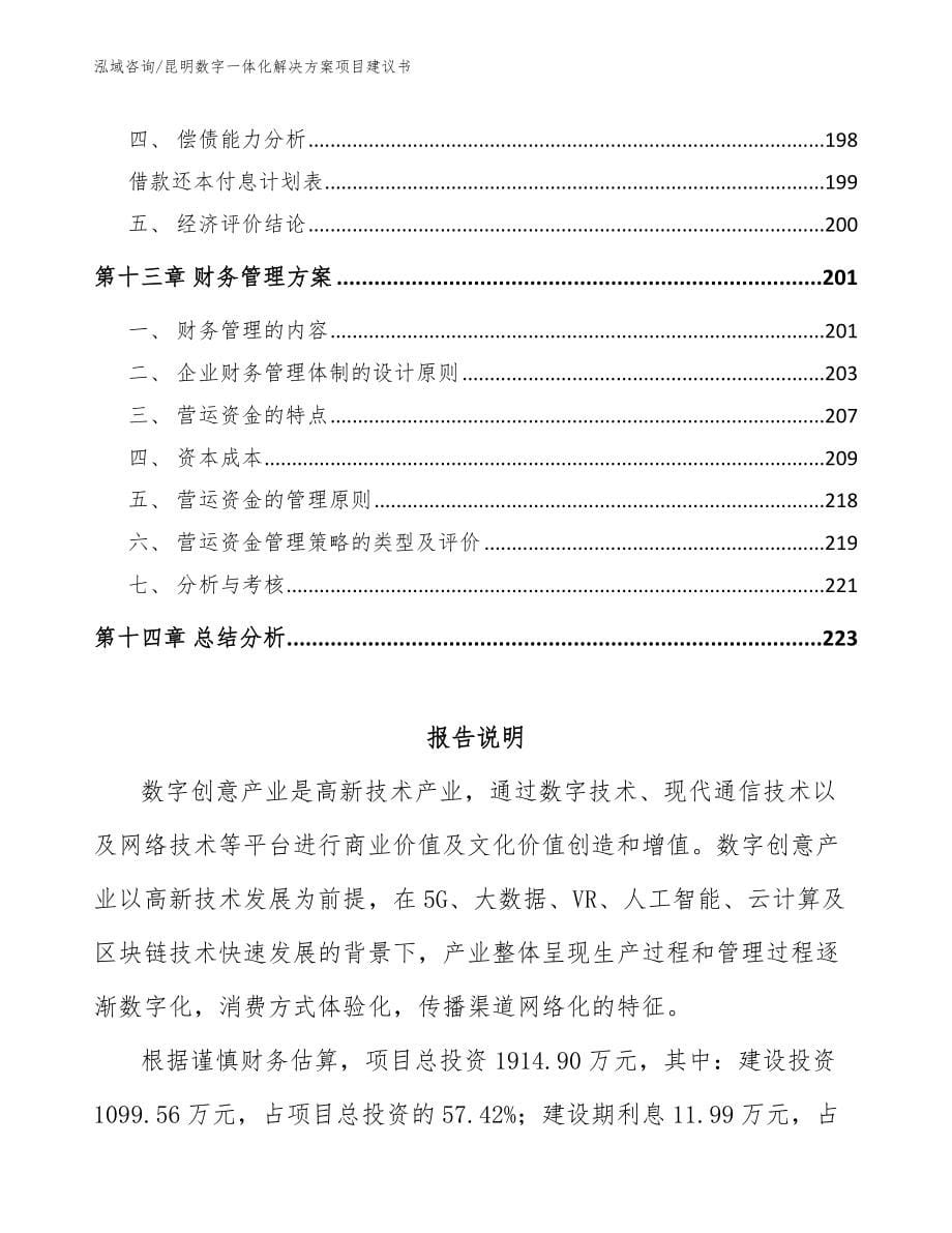 昆明数字一体化解决方案项目建议书_第5页