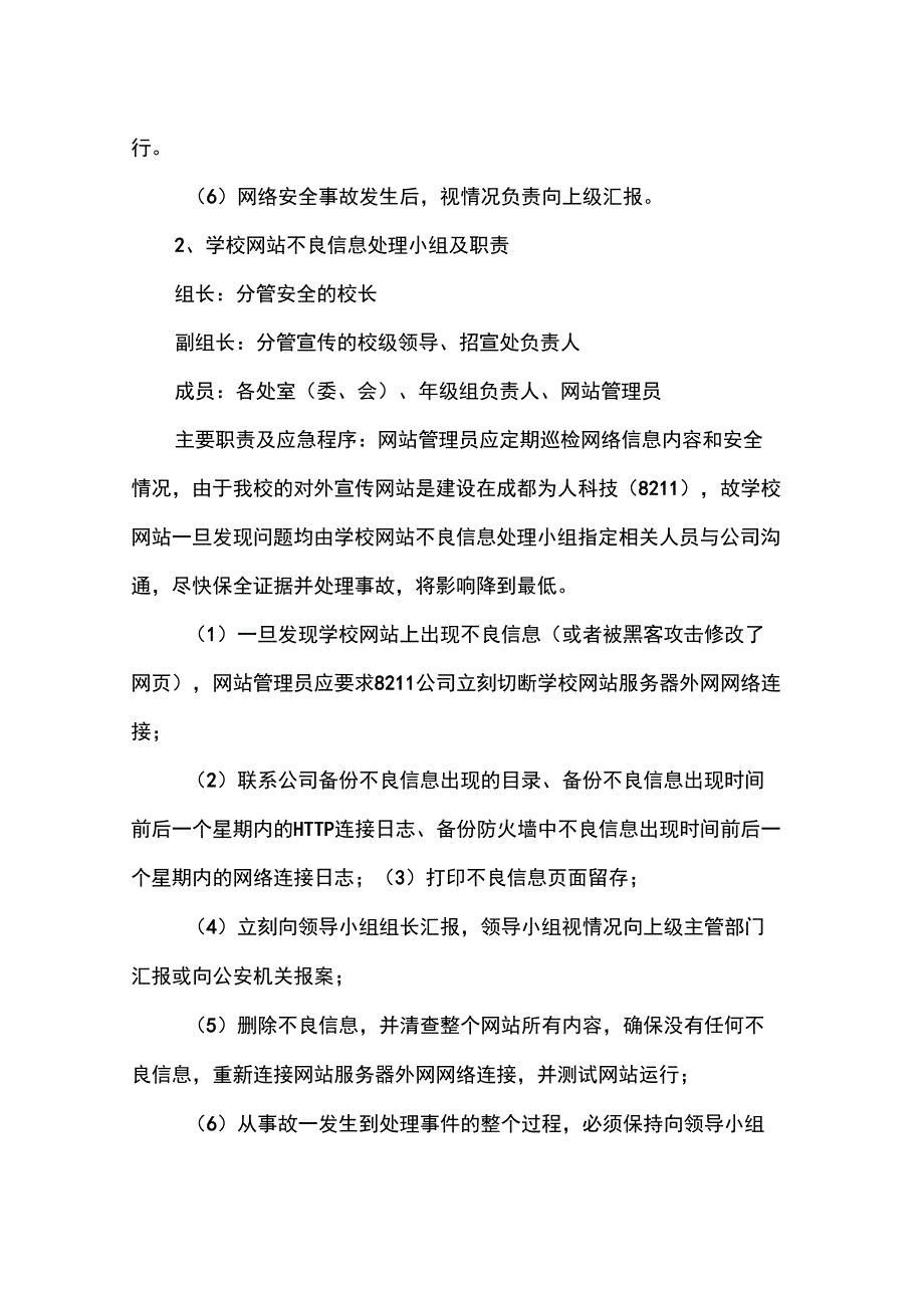 校园网络安全应急预案培训讲学_第2页