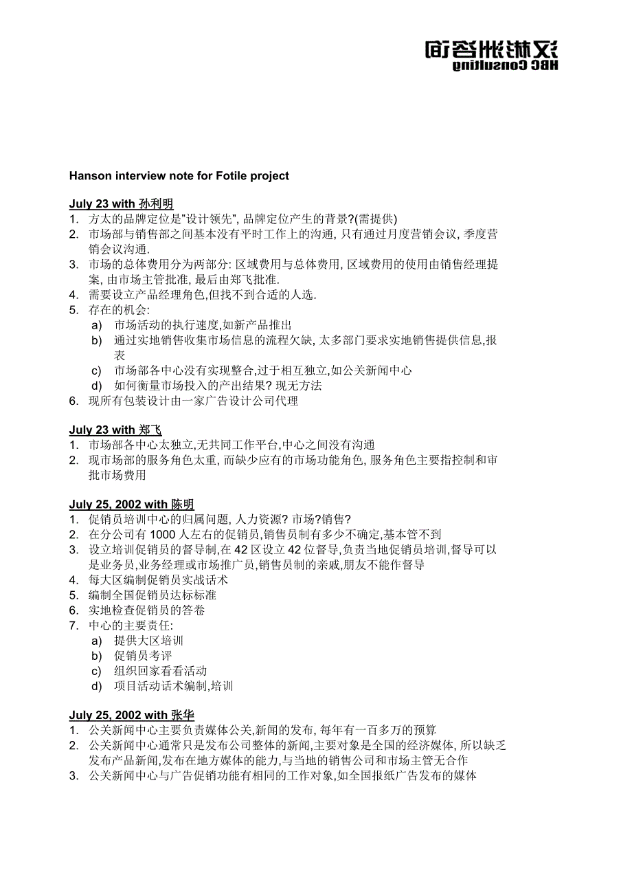Hansoninterviewnote020725_第1页