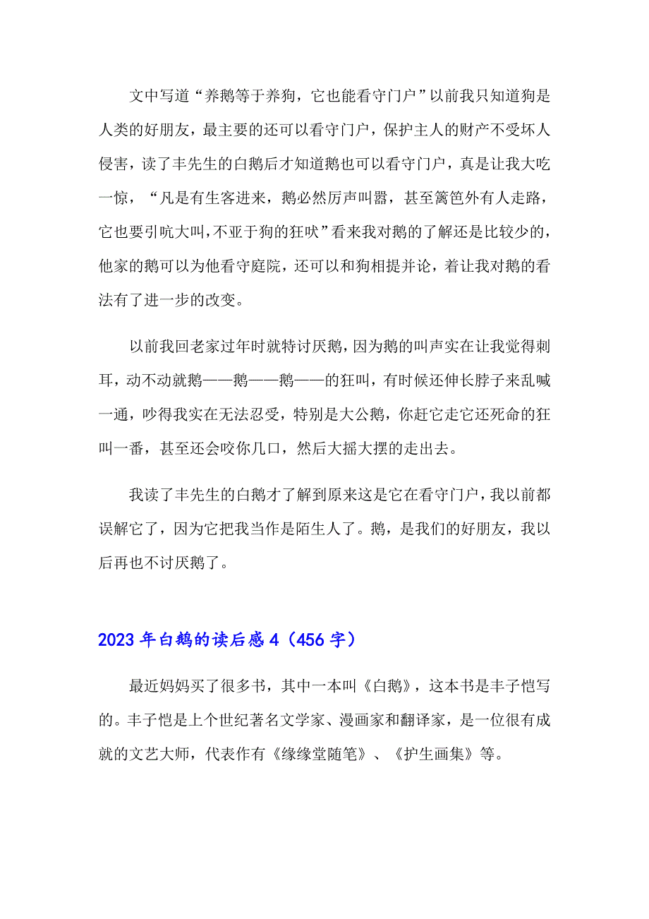 2023年白鹅的读后感_第3页