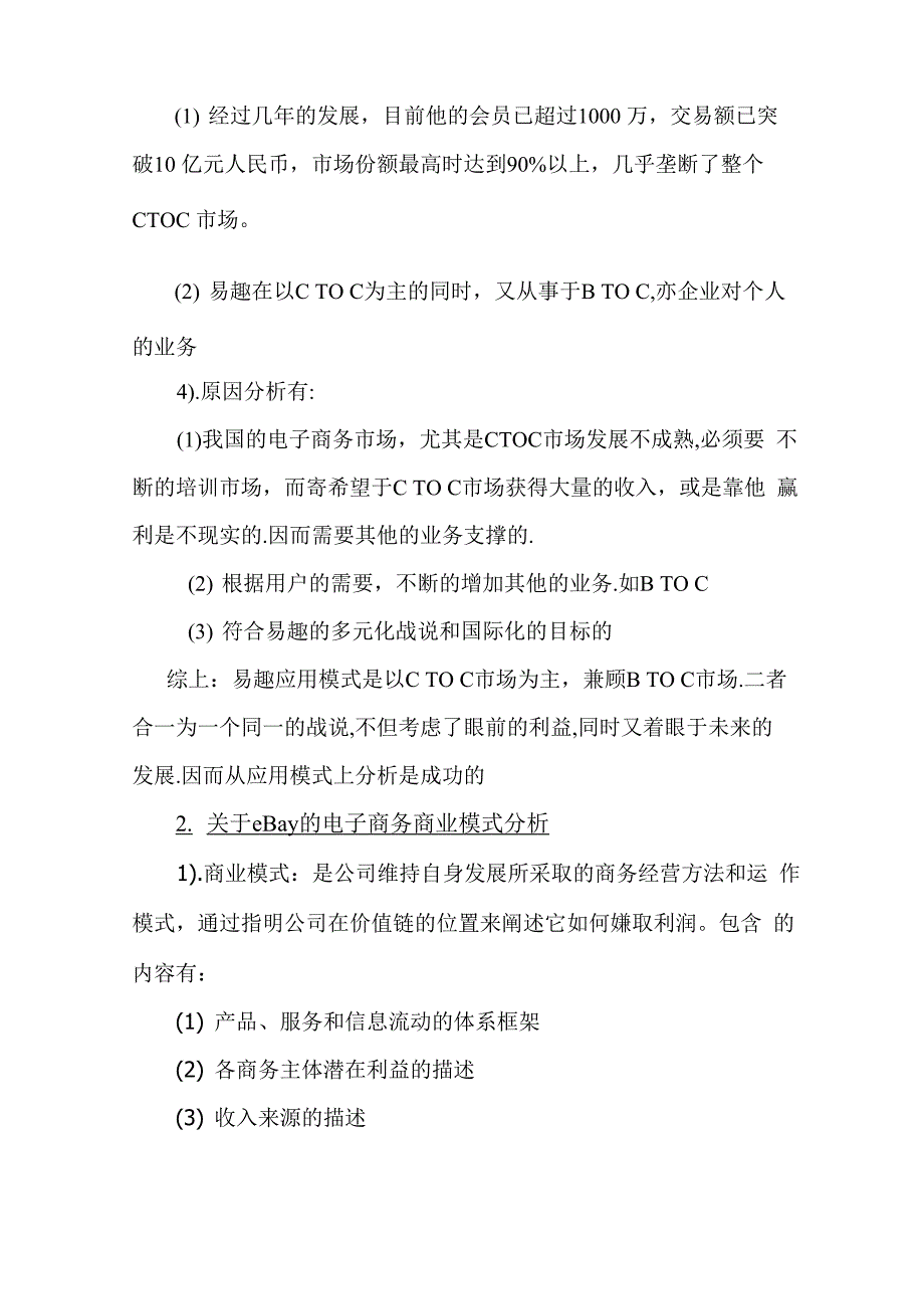 电子商务应用模式案例分析_第3页