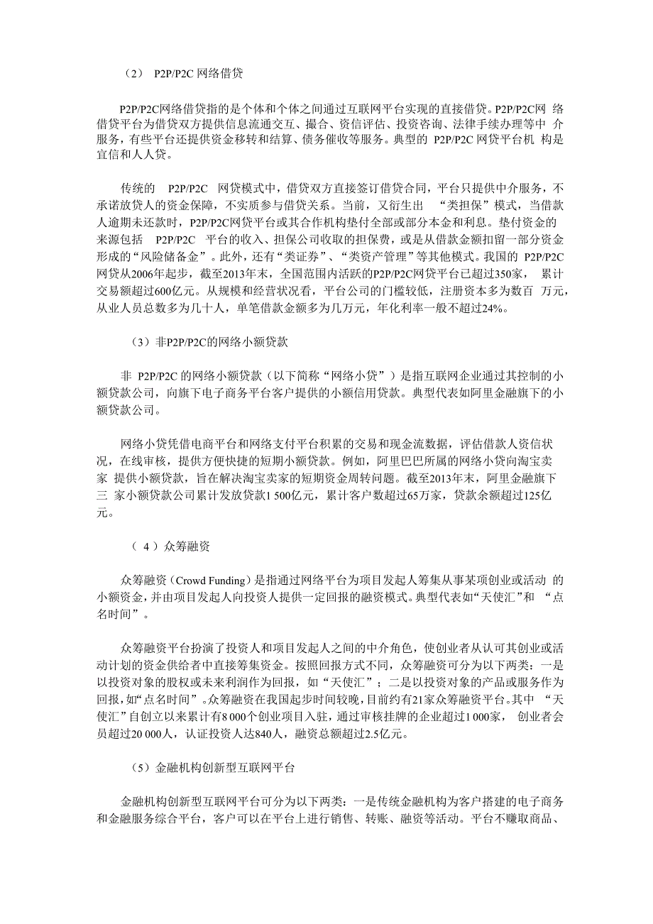 互联网金融知识(考试资料)_第4页