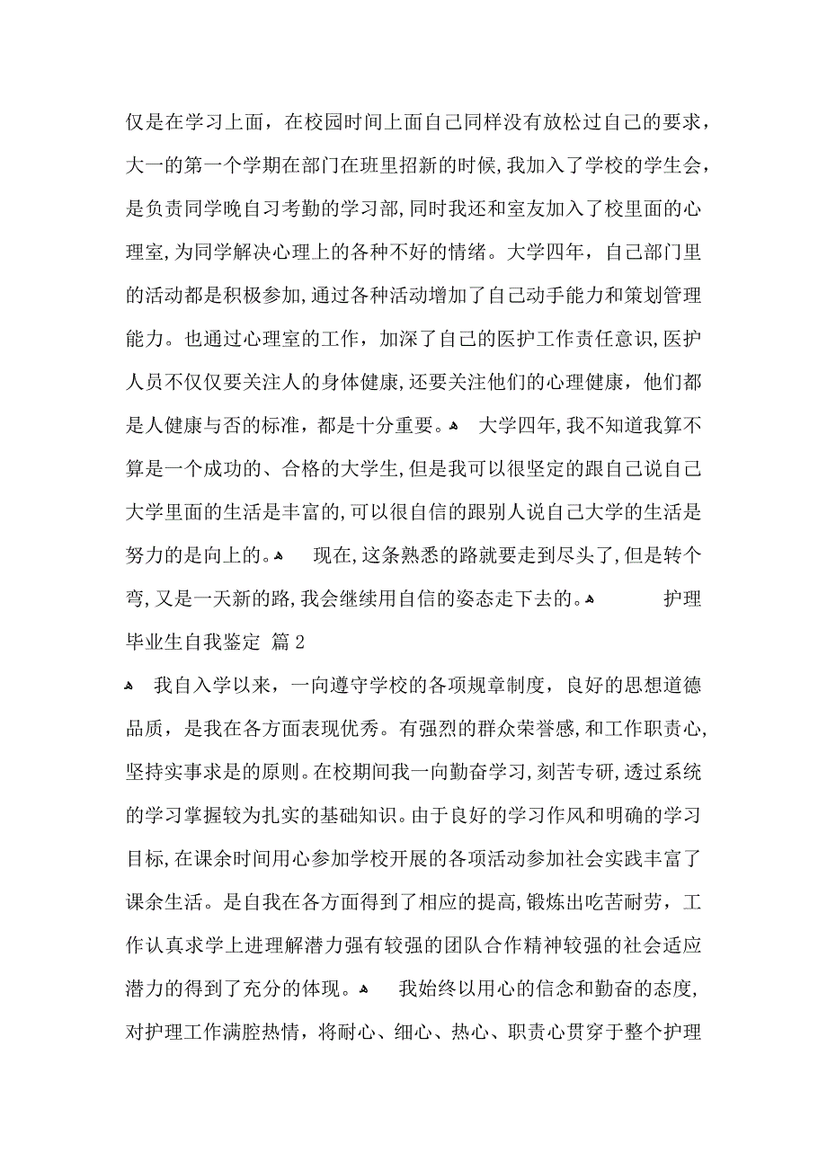 关于护理毕业生自我鉴定模板集锦9篇_第2页