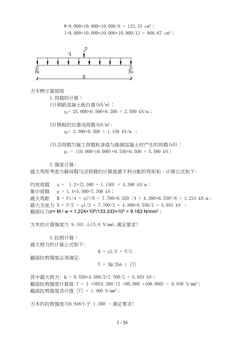 外用施工电梯安拆工程施工组织设计方案(DOC 25页)_第4页