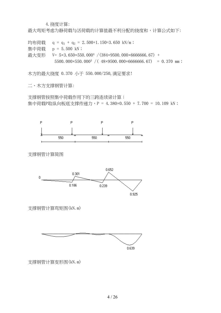 外用施工电梯安拆工程施工组织设计方案(DOC 25页)_第5页