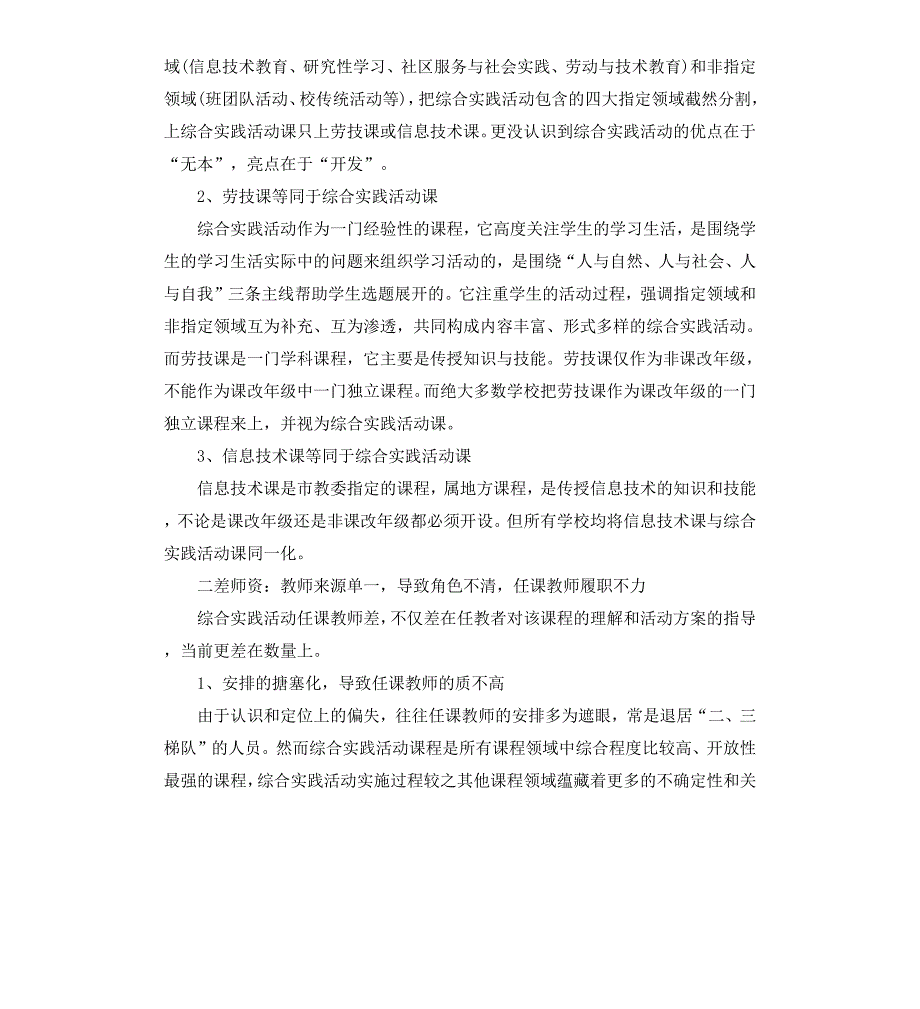 基础教育课程改革调研报告_第2页