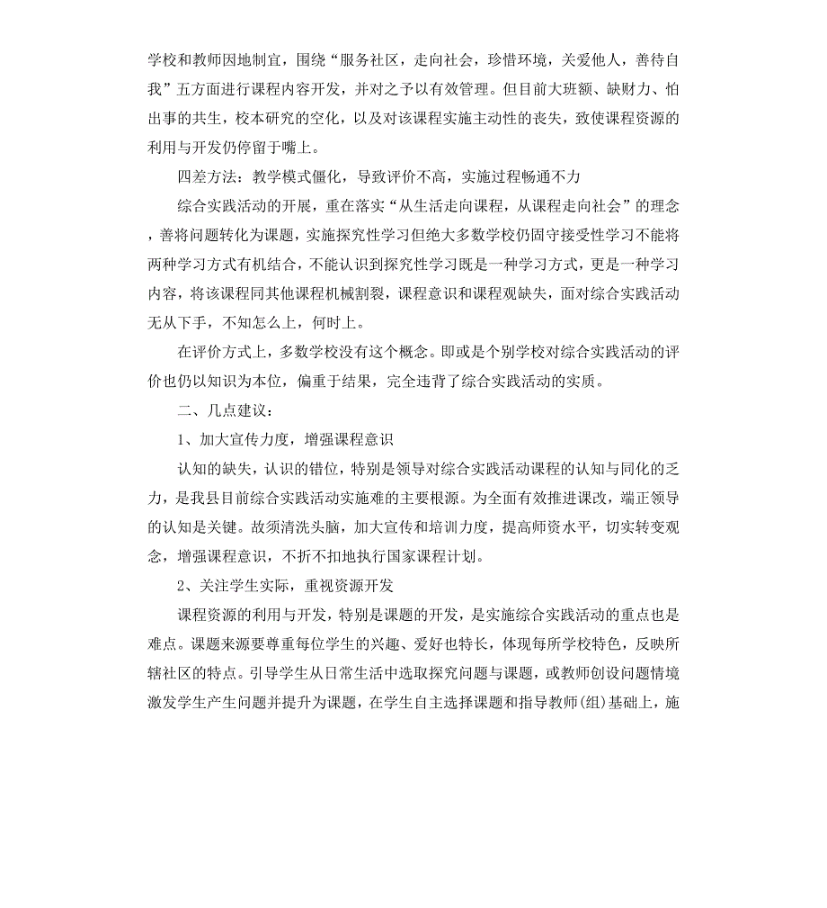 基础教育课程改革调研报告_第4页