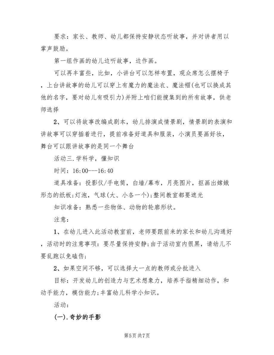 中秋节学生活动策划方案（2篇）_第5页