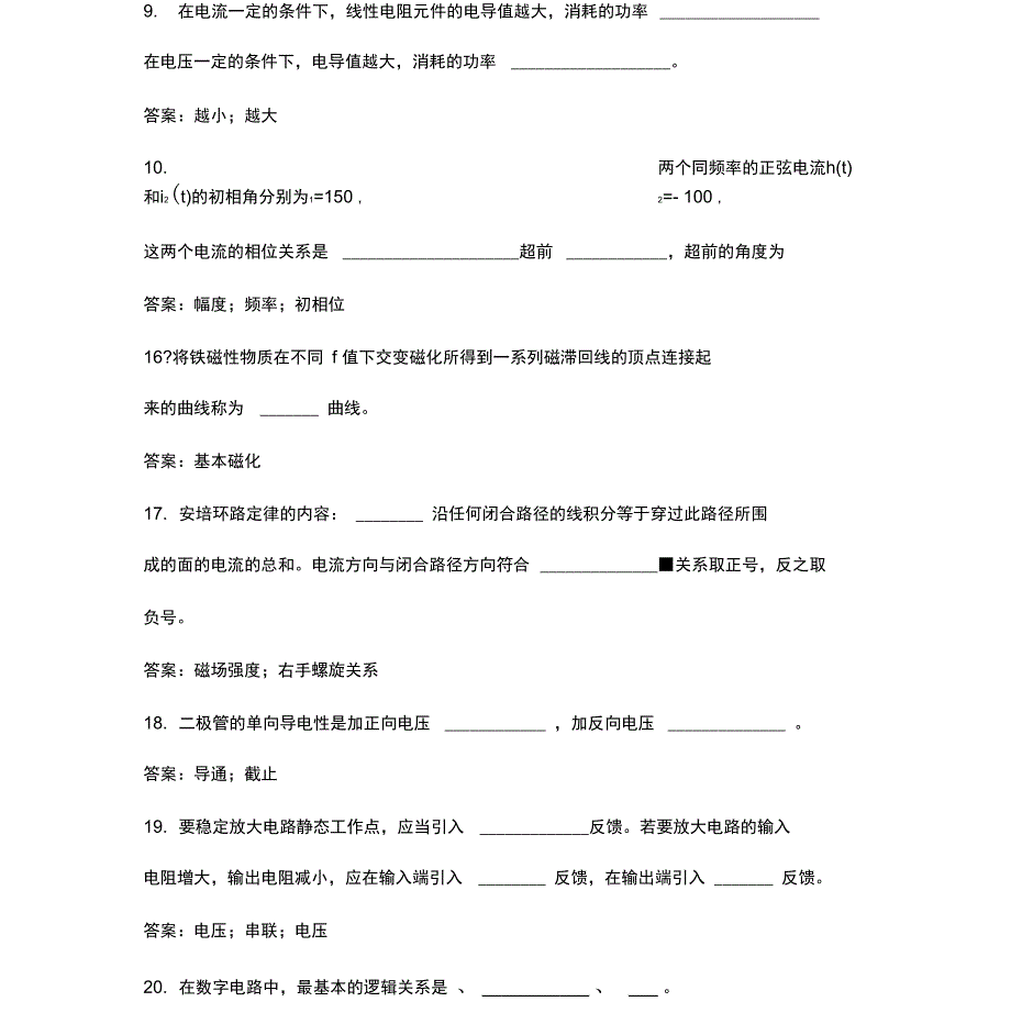 西交电工电子技术考前模拟题_第2页