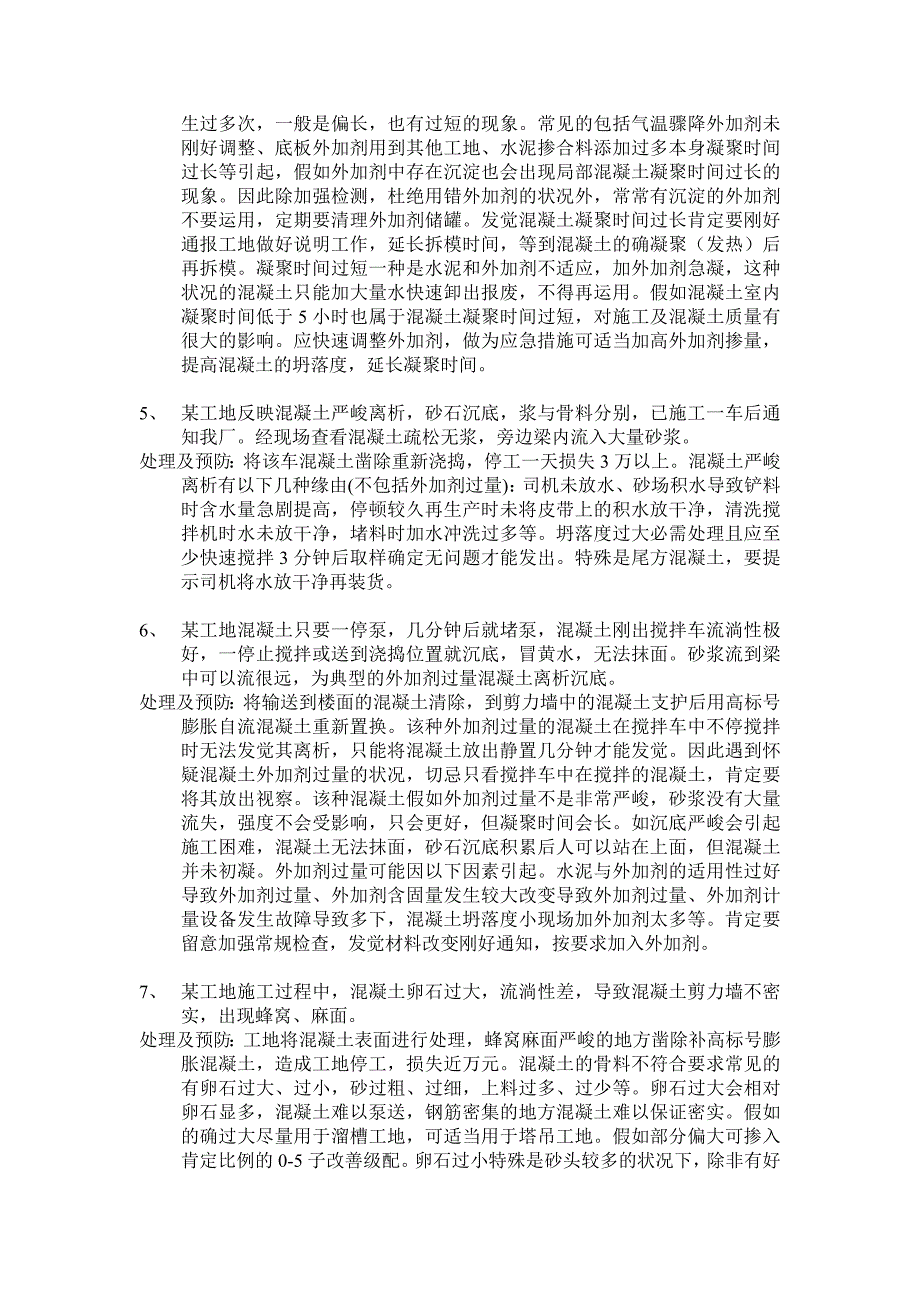 混凝土常见问题及质量事故案例_第2页