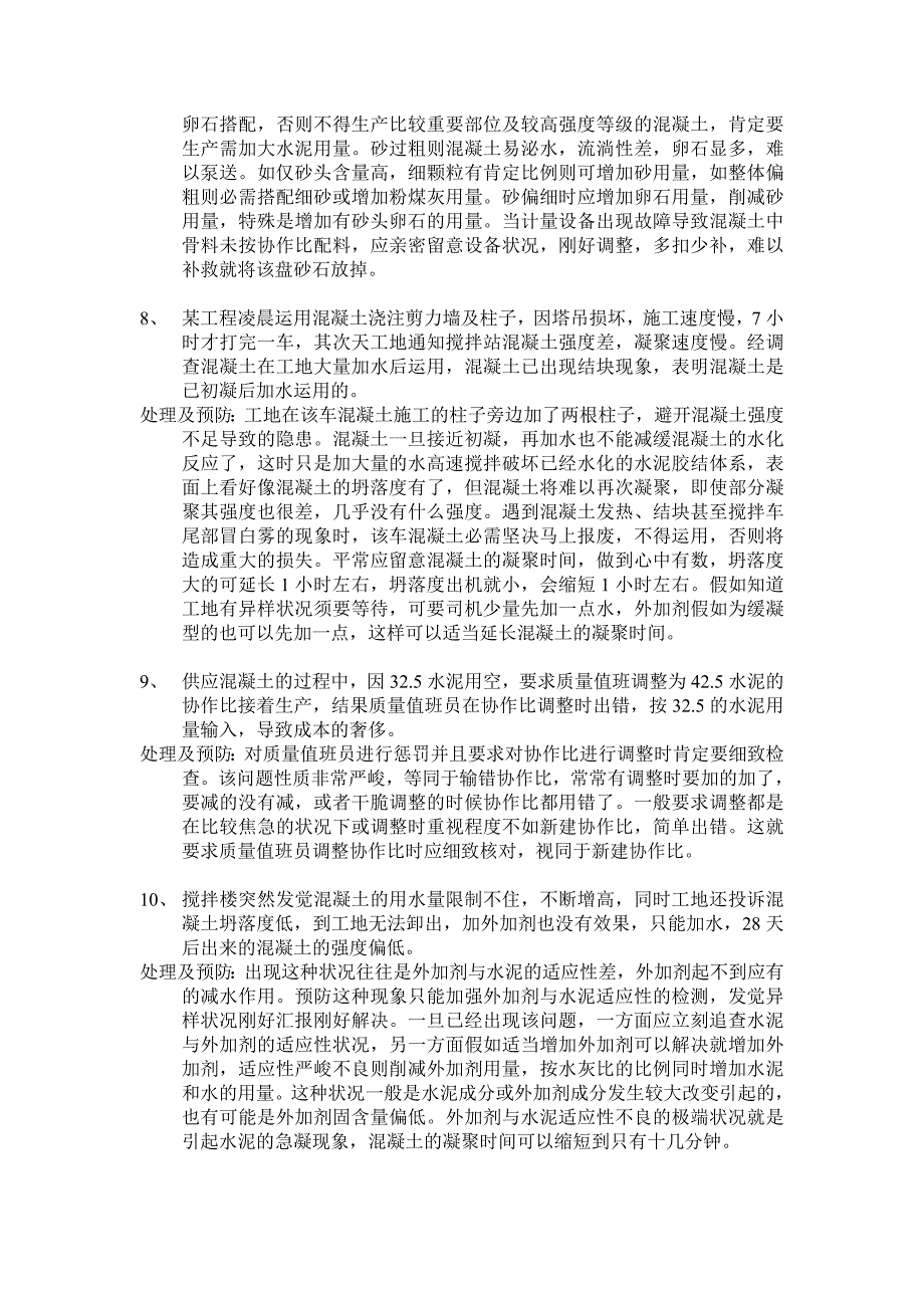 混凝土常见问题及质量事故案例_第3页