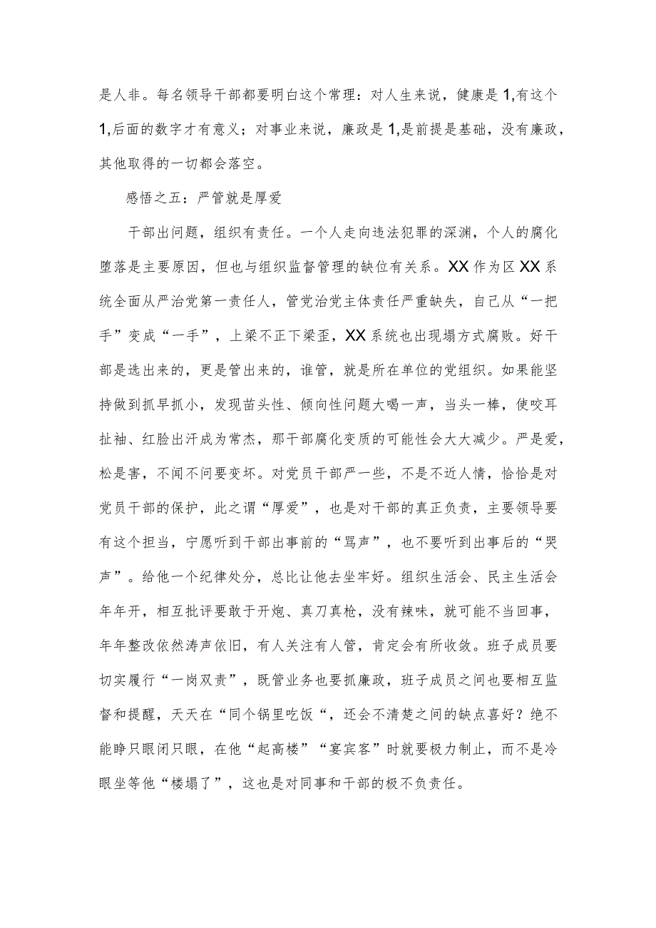 党员以案促改警示教育发言材料供借鉴_第4页