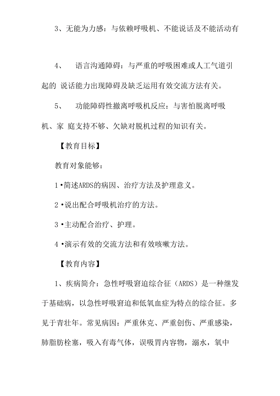 急性呼吸窘迫综合征健康教育指南_第2页